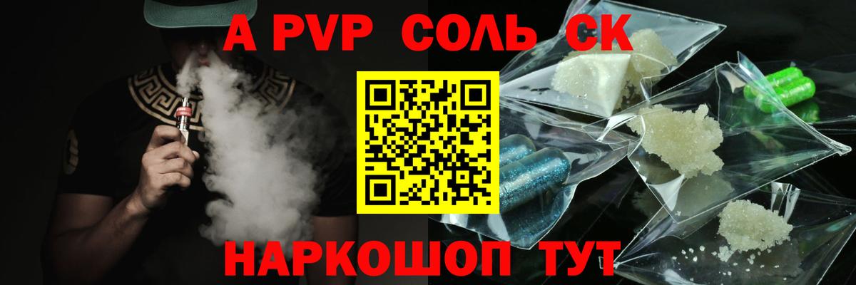 Alpha PVP СК КРИС Бутурлиновка