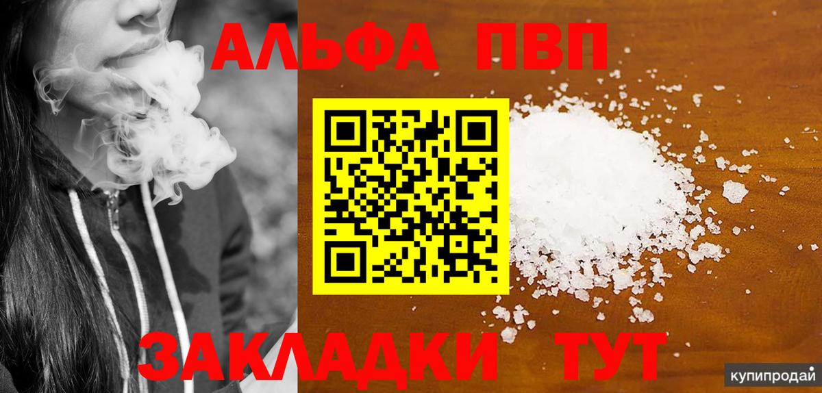 Бутурлиновка  A-PVP VHQ  Вход с VPN  Alfa_PVP VHQ 