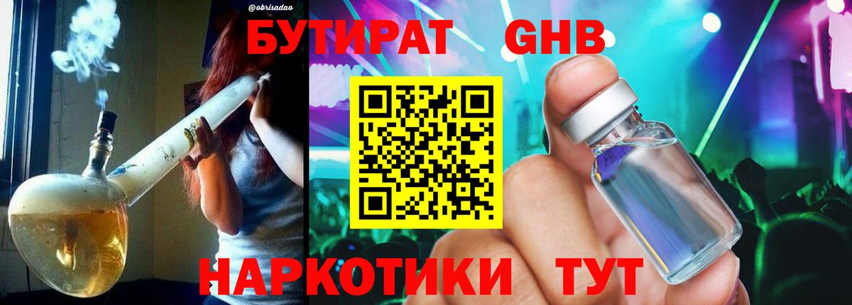 Бутурлиновка  Бутират  Вход с VPN  БУТИРАТ бутик 