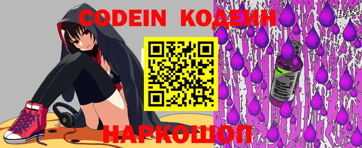 Бутурлиновка  Codein Purple Drank  Вход с VPN  Кодеиновый сироп Lean Purple Drank 