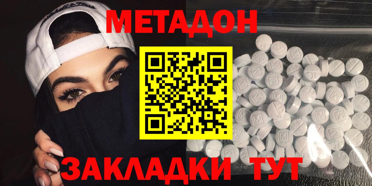 МЕТАДОН мёд  Вход с VPN  Бутурлиновка  Метадон белоснежный 