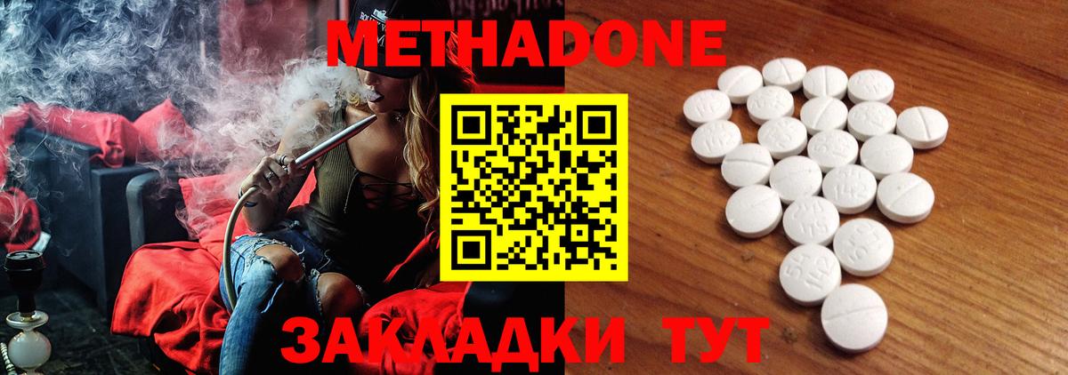 МЕТАДОН methadone Бутурлиновка