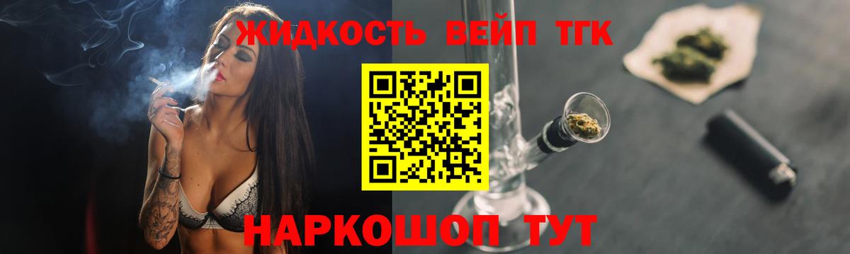 Бутурлиновка  ТГК жижа  Вход с VPN  ТГК вейп 